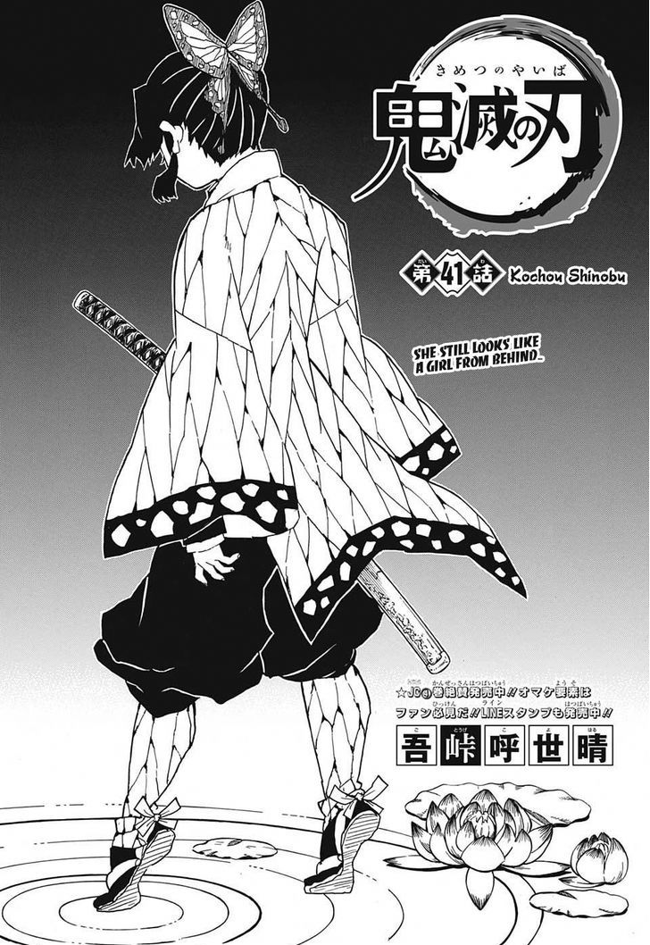 Demon Slayer: Kimetsu no Yaiba Chapter 41 - Page