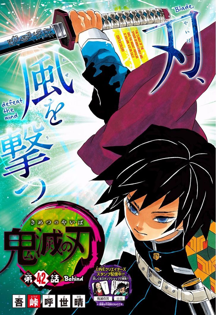 Demon Slayer: Kimetsu no Yaiba Chapter 42 - Page